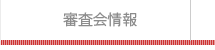 稽古場情報